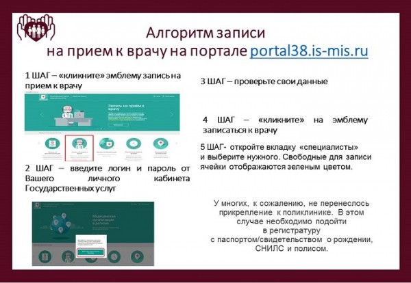 В Иркутской области обновился портал для записи на прием к врачу
В Иркутской области обновился портал для записи на прием к врачу