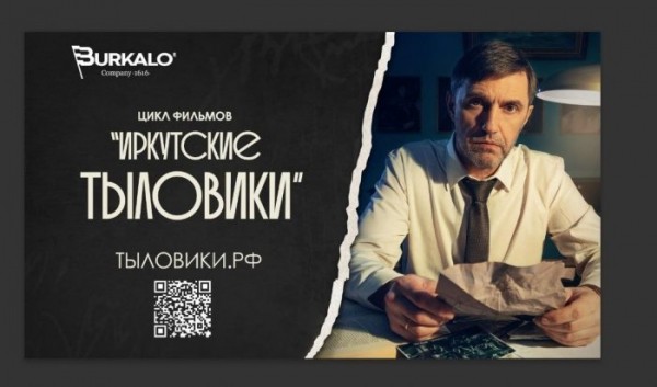 9 мая состоится премьера фильма, посвященного иркутянам-тыловикам 9 мая состоится премьера фильма, посвященного иркутянам-тыловикам