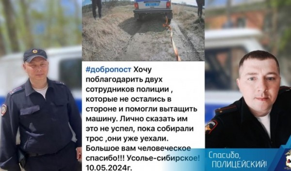 В Усольском районе полицейские помогли автовладельцу забуксовавшей машины В Усольском районе полицейские помогли автовладельцу забуксовавшей машины