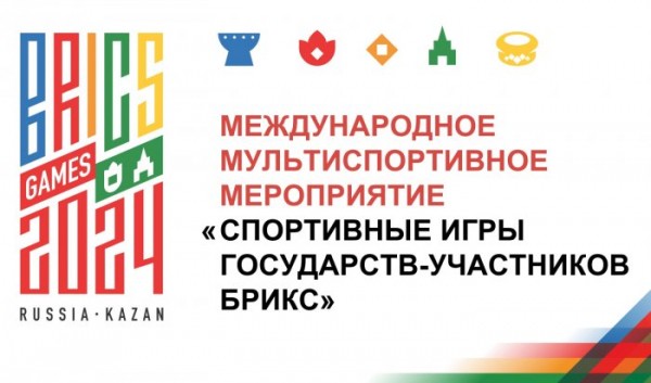 Пять спортсменов Приангарья примут участие в Спортивных играх стран БРИКС Пять спортсменов Приангарья примут участие в Спортивных играх стран БРИКС