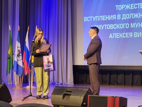 Инаугурация Алексея Иваненко состоялась в Хомутовском муниципальном образовании
Инаугурация Алексея Иваненко состоялась в Хомутовском муниципальном образовании