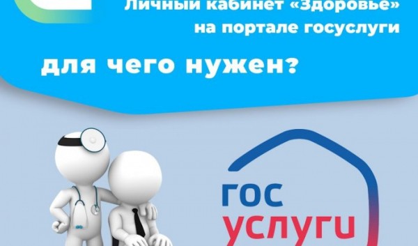 Иркутянам напоминают о возможностях личного кабинета &laquo;Мое здоровье&raquo; на портале &laquo;Госуслуги&raquo;                            
