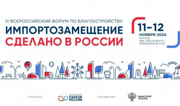 Иркутян приглашают поучаствовать в III Всероссийском форуме по благоустройству Иркутян приглашают поучаствовать в III Всероссийском форуме по благоустройству