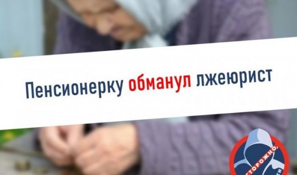 В&nbsp;Приангарье пенсионерка отдала деньги лжеюристу, пытаясь вернуть похищенные мошенниками накопления                            