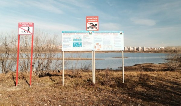 В Приангарье вблизи водоемов установили 50 информационных знаков                            