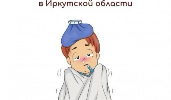 В Иркутской области снизилось число заболевших ОРВИ В Иркутской области снизилось число заболевших ОРВИ