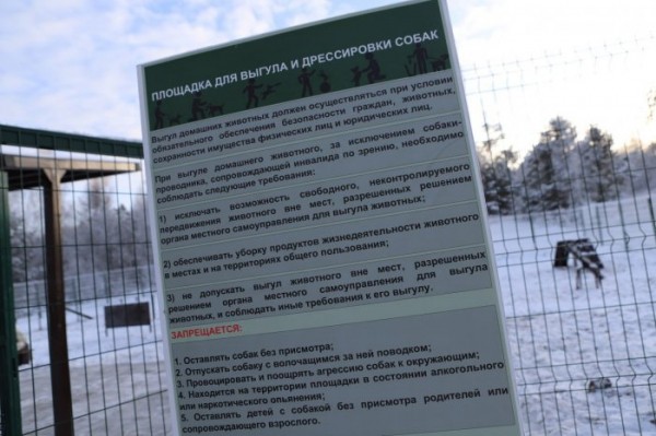 Площадку для выгула собак открыли в иркутском микрорайоне Зеленый Площадку для выгула собак открыли в иркутском микрорайоне Зеленый