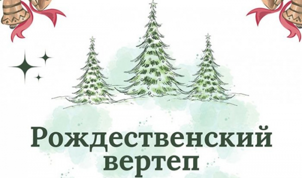 «Рождественский вертеп» покажут иркутянам «Рождественский вертеп» покажут иркутянам