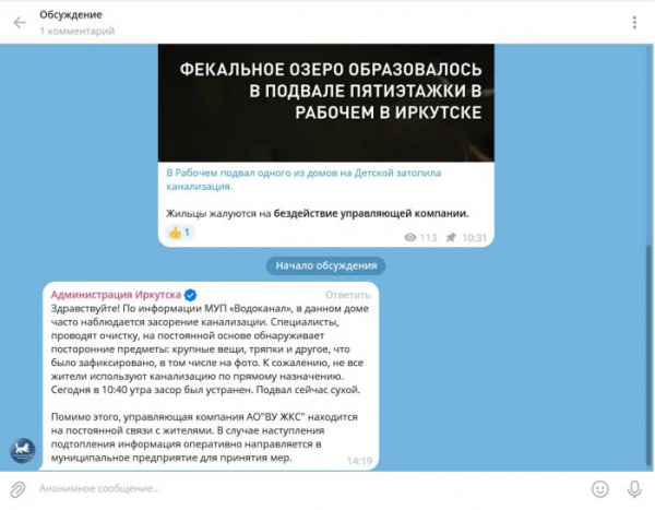 Мэрия Иркутска прокомментировала затопление подвала жилого дома канализационными стоками Мэрия Иркутска прокомментировала затопление подвала жилого дома канализационными стоками