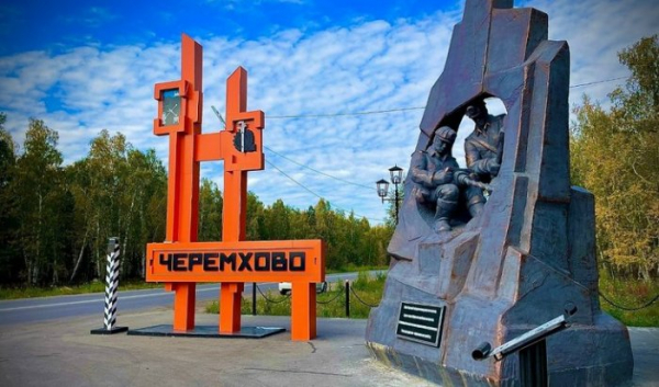 Черемхово станет «Городом трудовой доблести» Черемхово станет «Городом трудовой доблести»