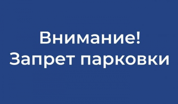На&nbsp;улице Свердлова в&nbsp;Иркутске запретят парковку                            