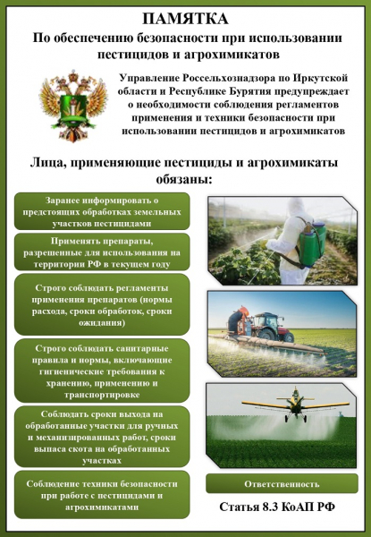 
			Профилактика отравлений животных пестицидами и агрохимикатами		